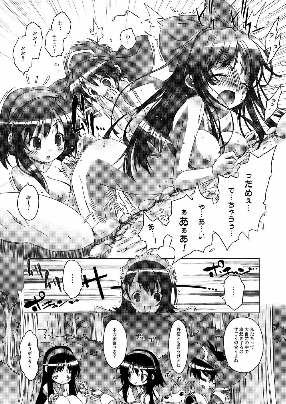 水花 Page.15