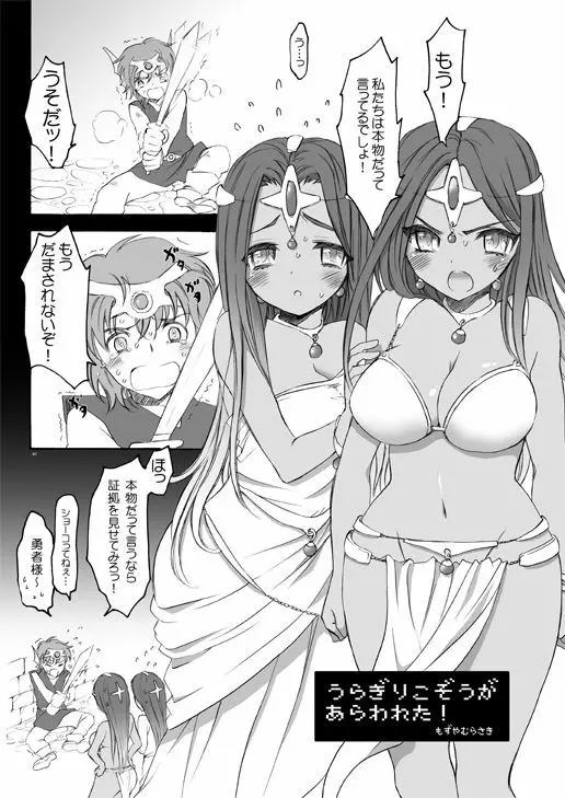 うらぎりこぞうがあらわれた! Page.2