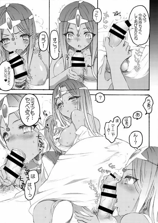 うらぎりこぞうがあらわれた! Page.5