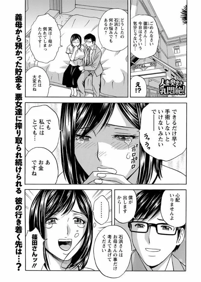 人妻奥突き乳悶絶! 第1-9話 Page.129