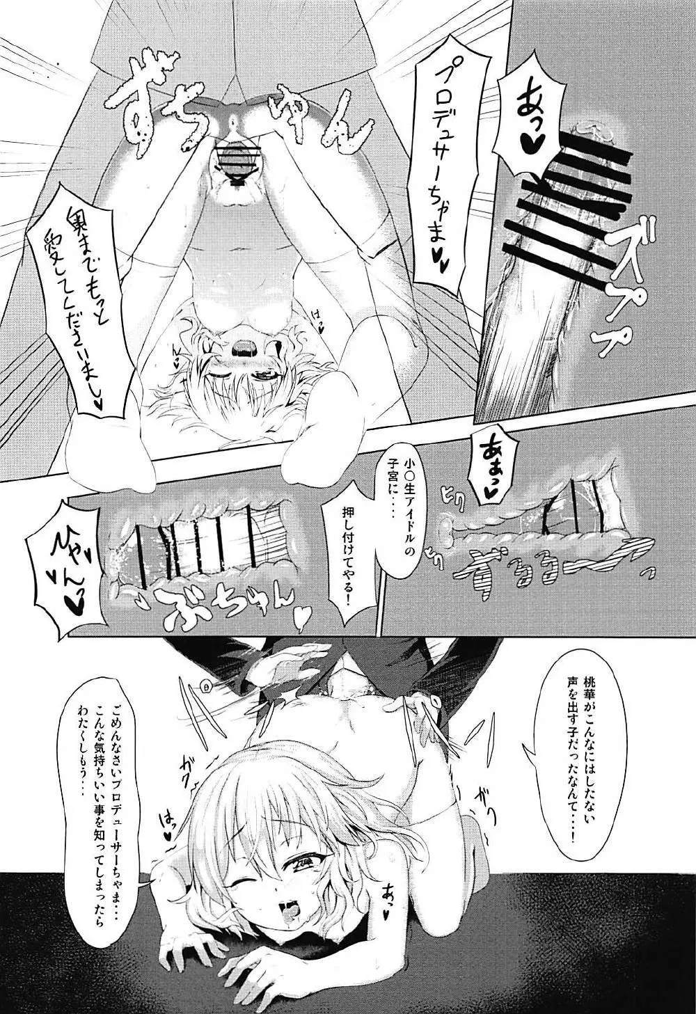 ももあり原理主義 Page.9