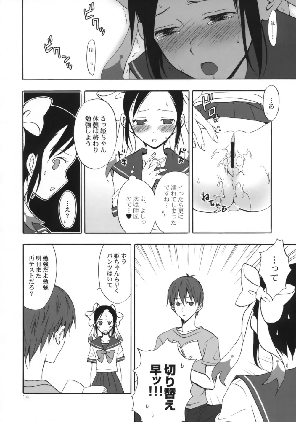 姫歌 1 Page.13