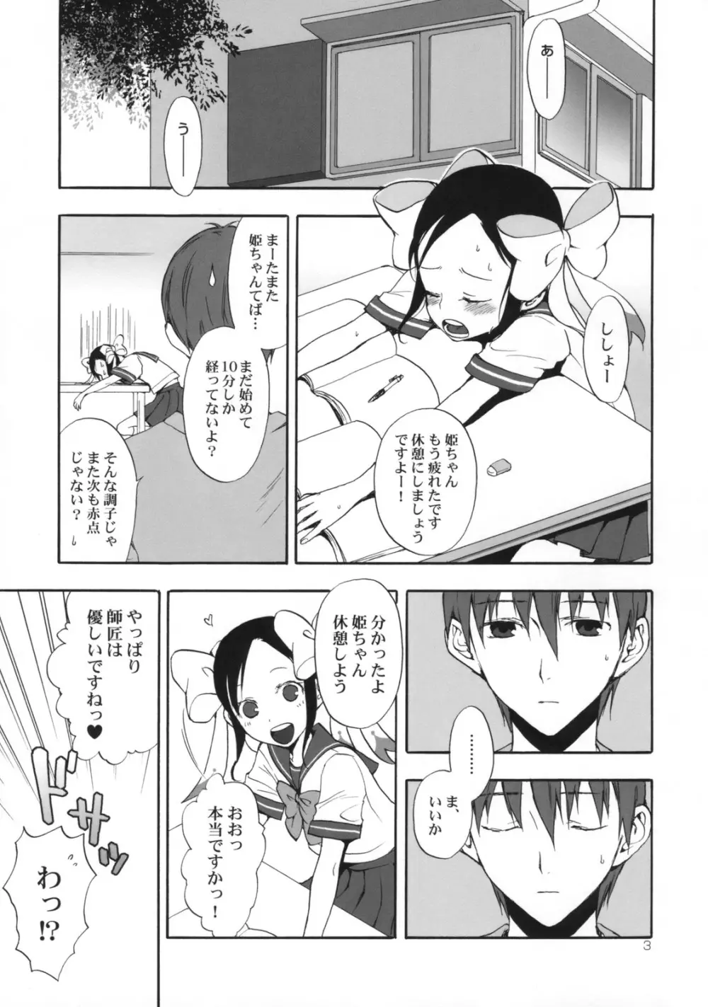 姫歌 1 Page.2