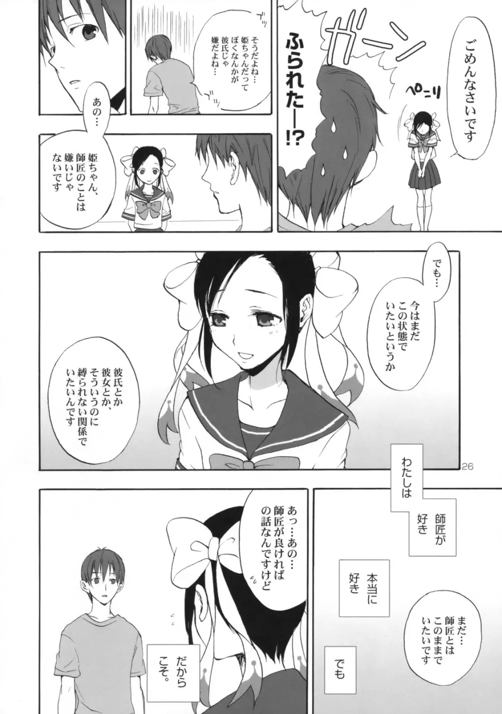 姫歌 1 Page.25