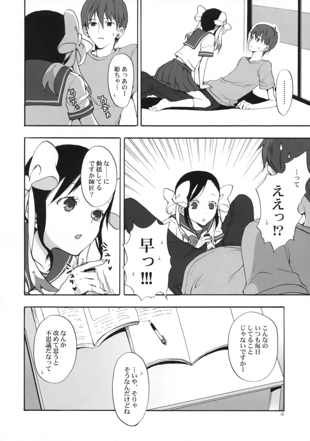 姫歌 1 Page.3