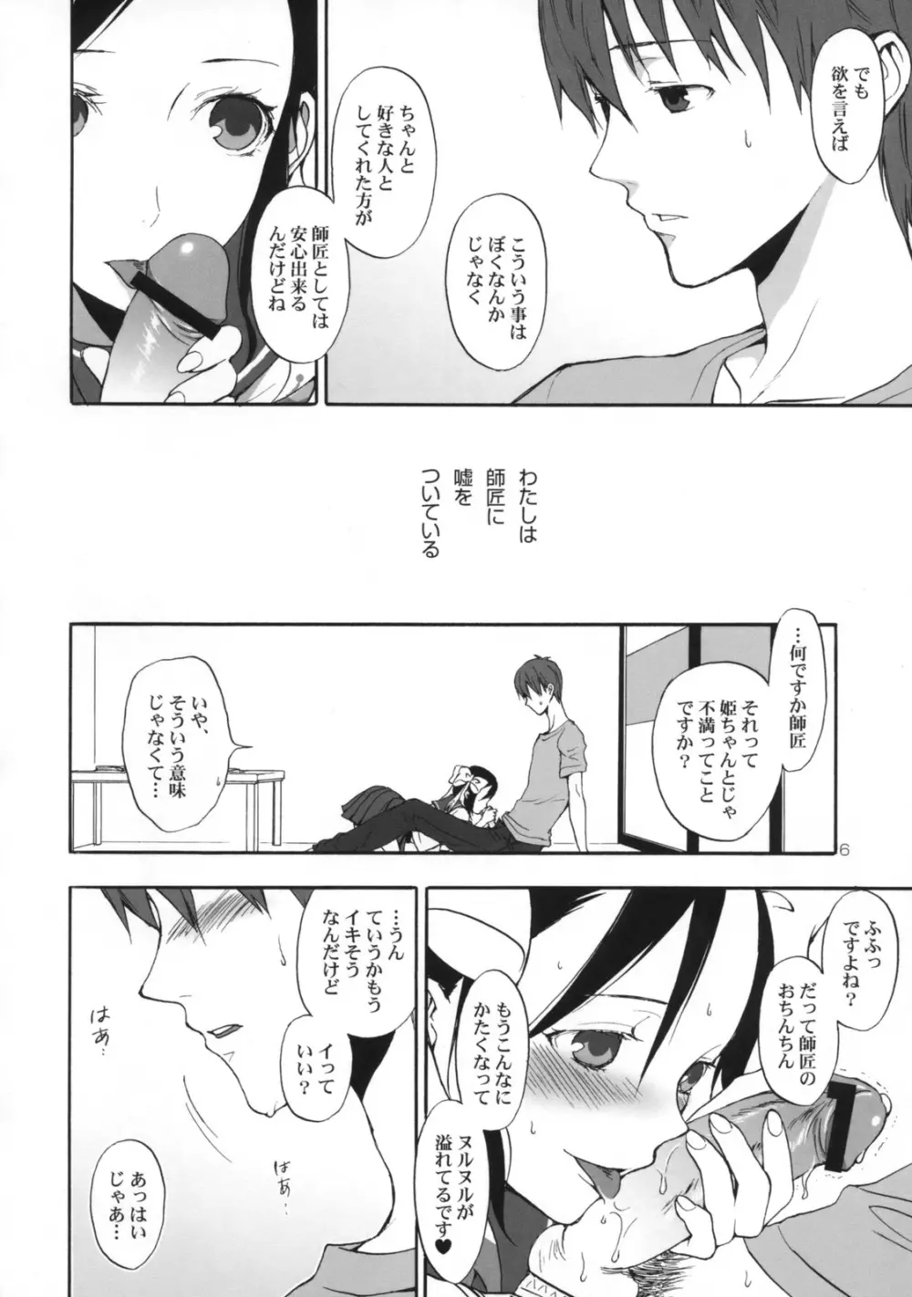 姫歌 1 Page.5