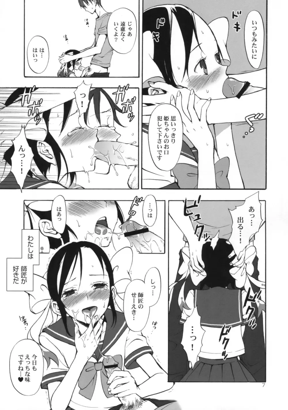 姫歌 1 Page.6