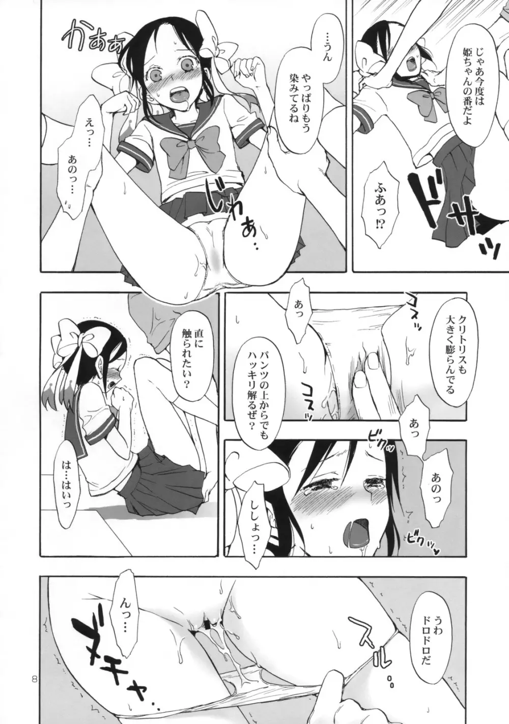 姫歌 1 Page.7