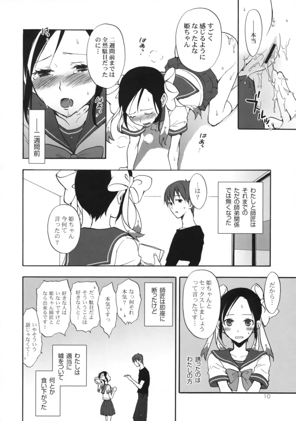 姫歌 1 Page.9