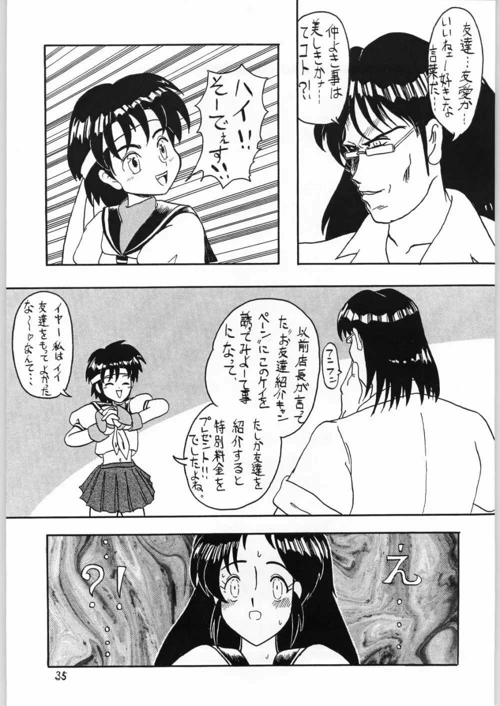 いの Page.34