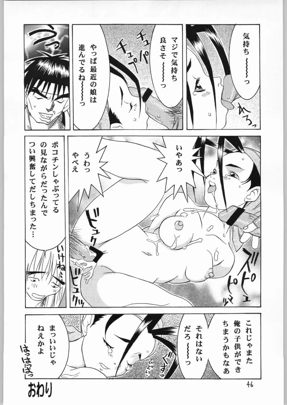 いの Page.45