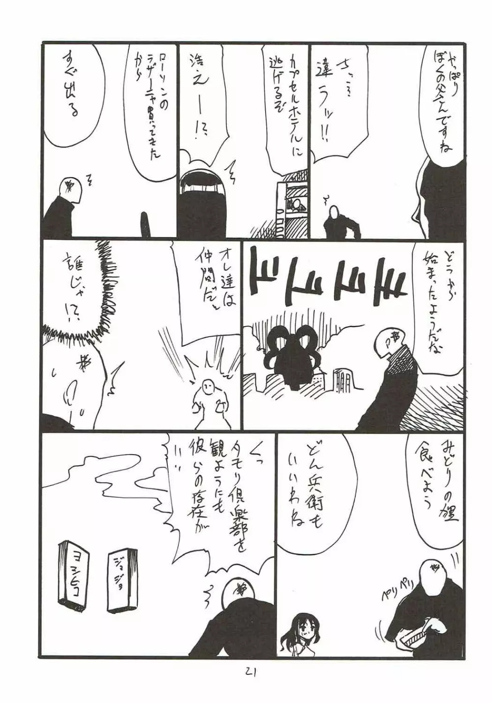 お姉さんが尿道なでなでしてあげる Page.20