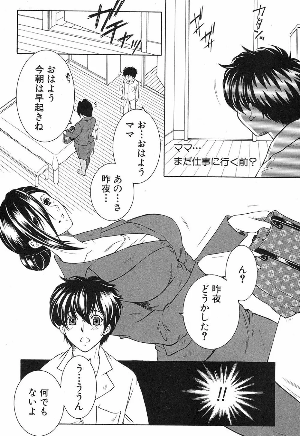 コミックミルフ 2017年10月号 Vol.38 Page.203