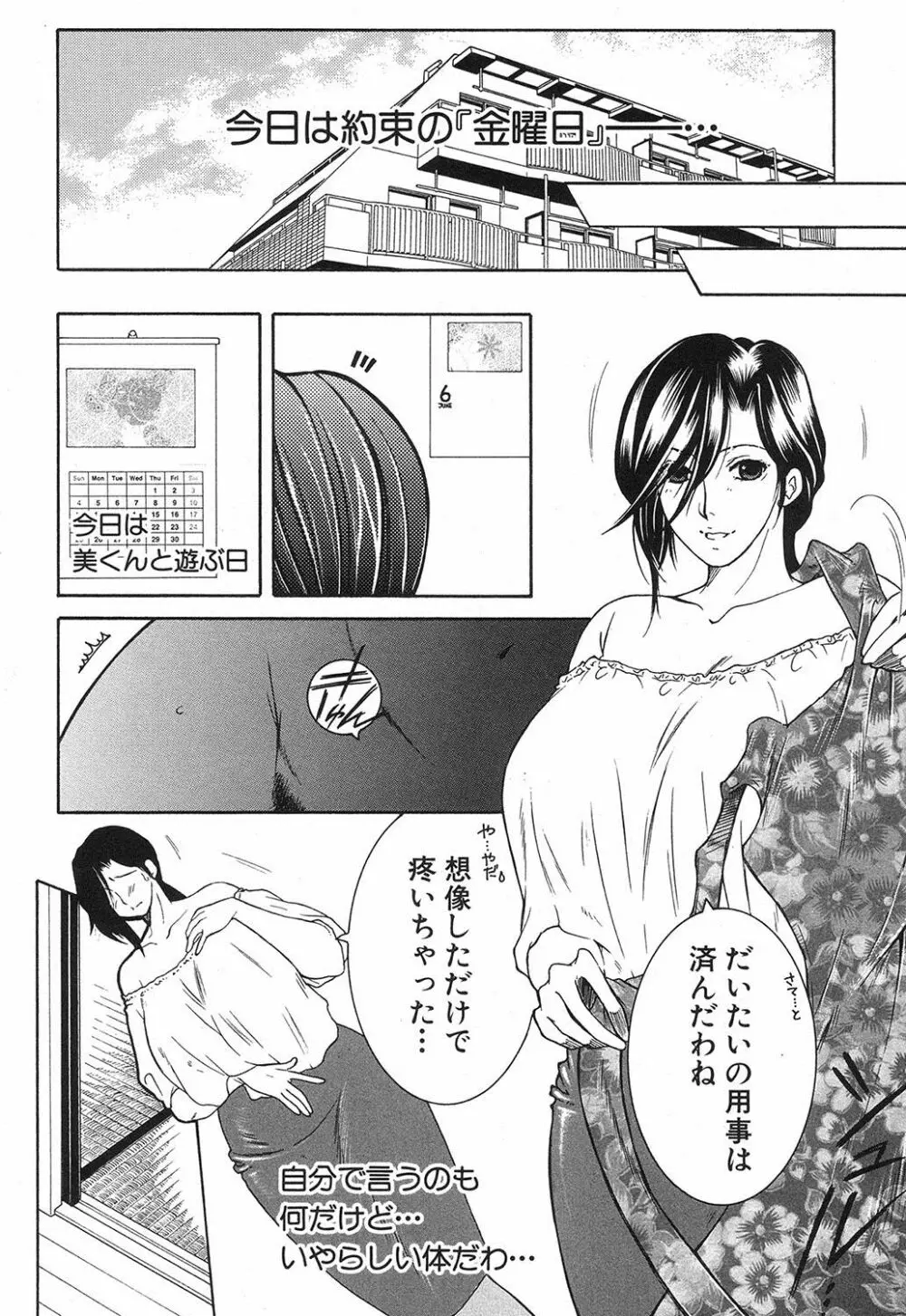 コミックミルフ 2017年10月号 Vol.38 Page.233