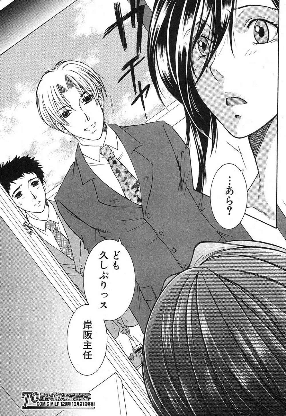 コミックミルフ 2017年10月号 Vol.38 Page.235