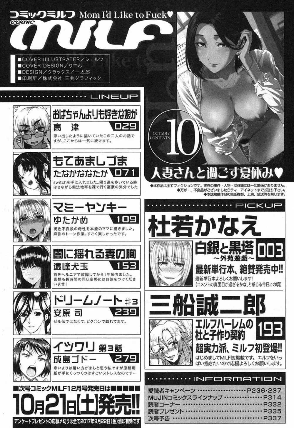 コミックミルフ 2017年10月号 Vol.38 Page.270