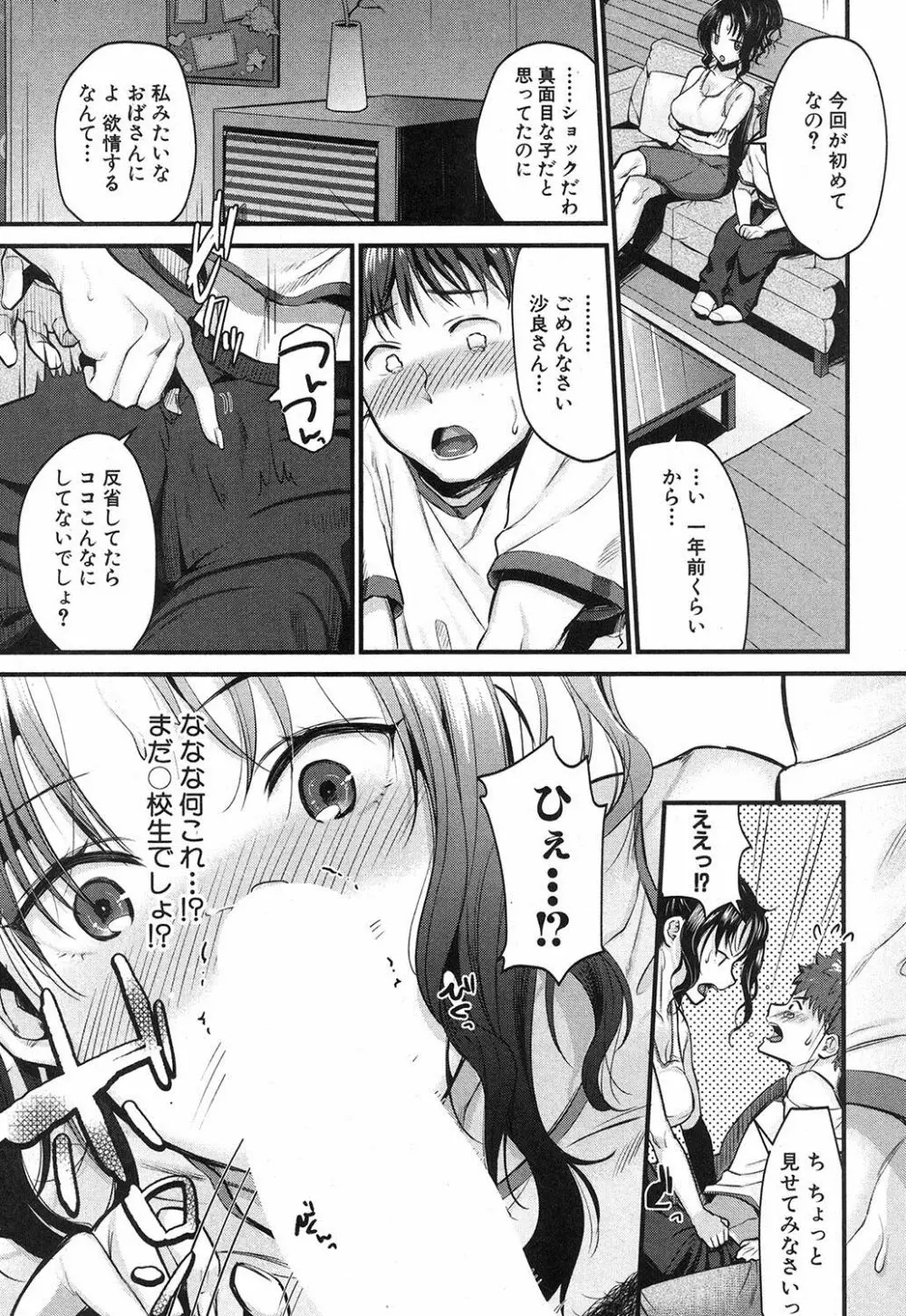 コミックミルフ 2017年10月号 Vol.38 Page.64