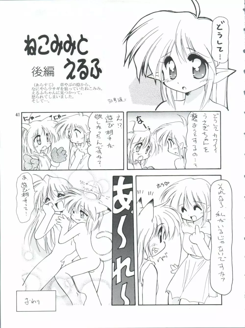 プラスY Vol.26 けもみみっくす 2 Page.41