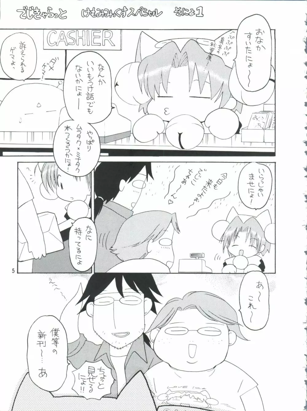 プラスY Vol.26 けもみみっくす 2 Page.5