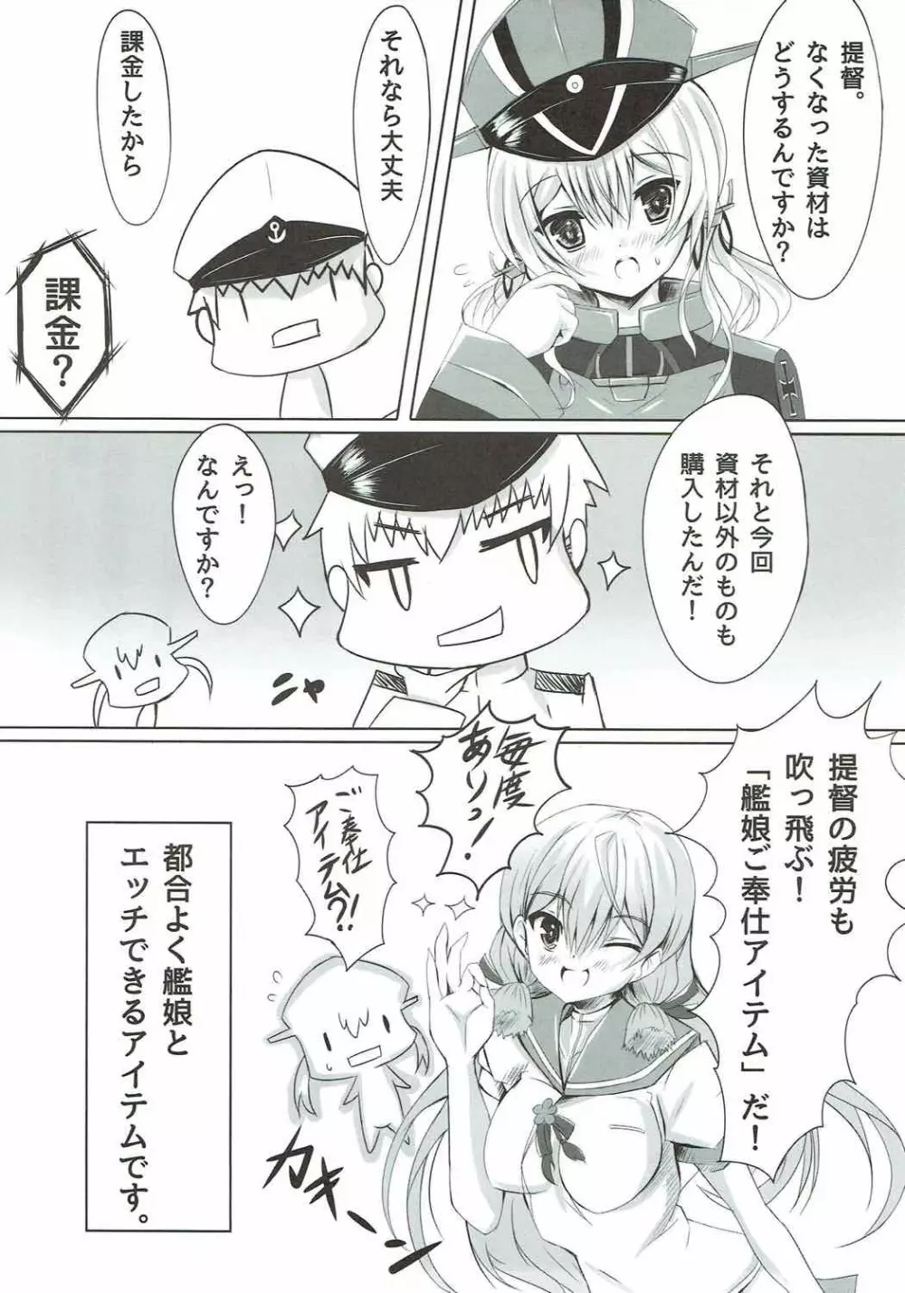 オイゲンご奉仕フォイア！ Page.6