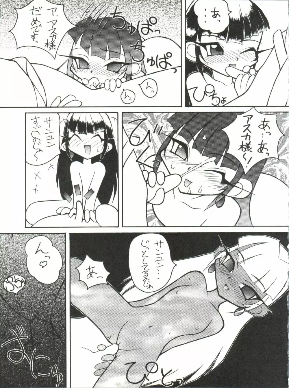 ZATOICHI 4 WINTER・RAYEATE Page.27