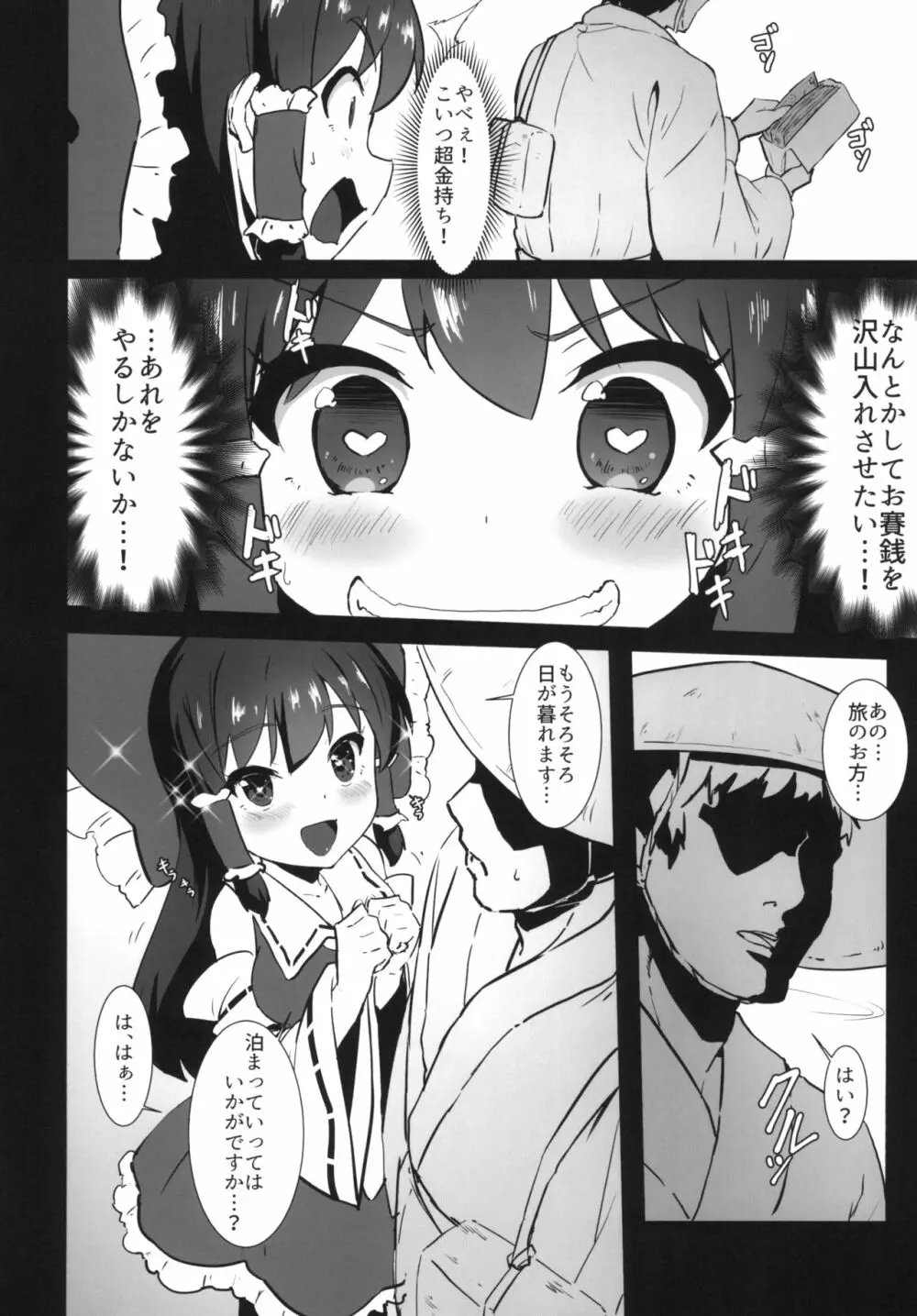 ふたなり霊夢はお金が欲しい!! Page.4