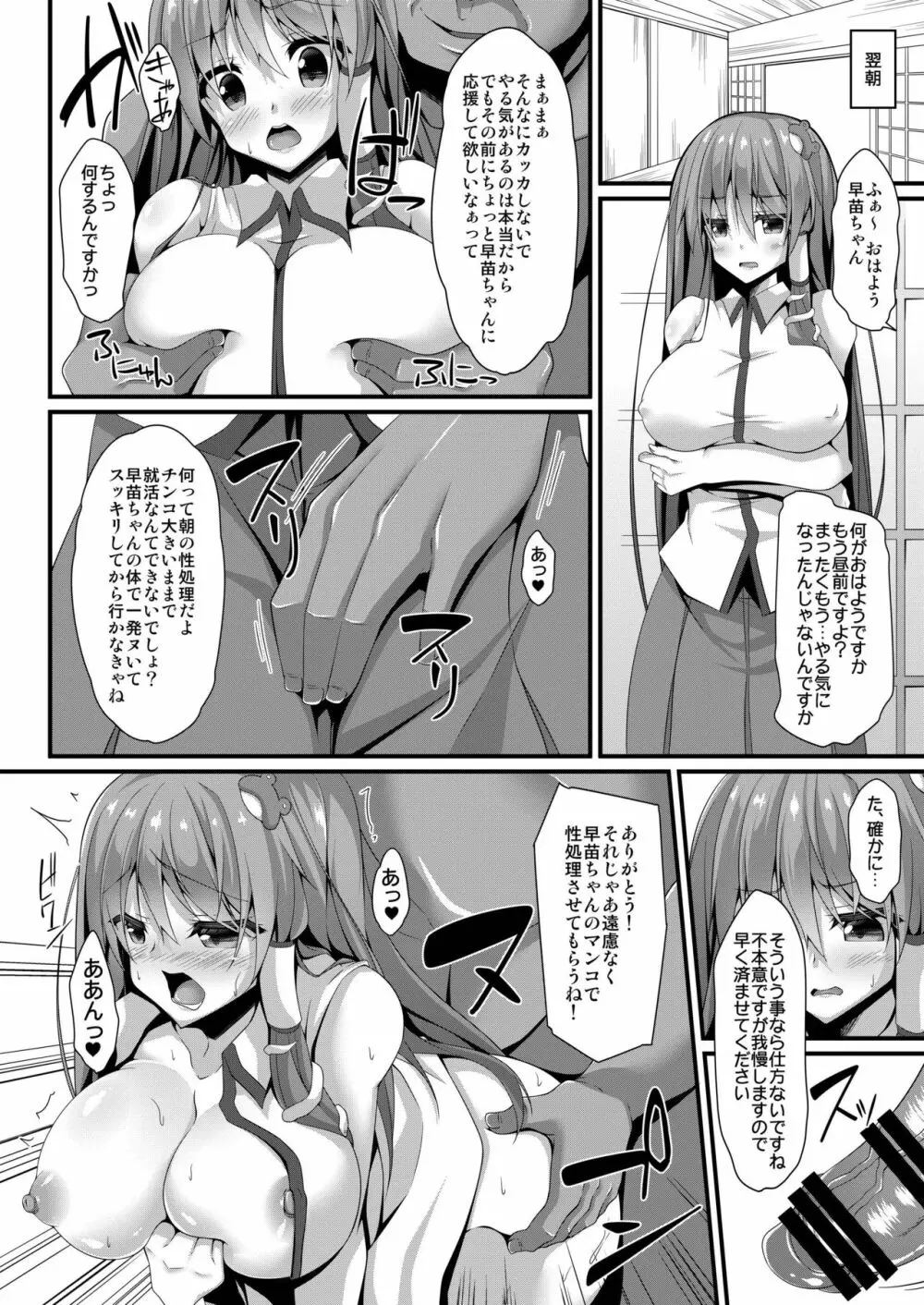 早苗ワーキングデイ Page.14