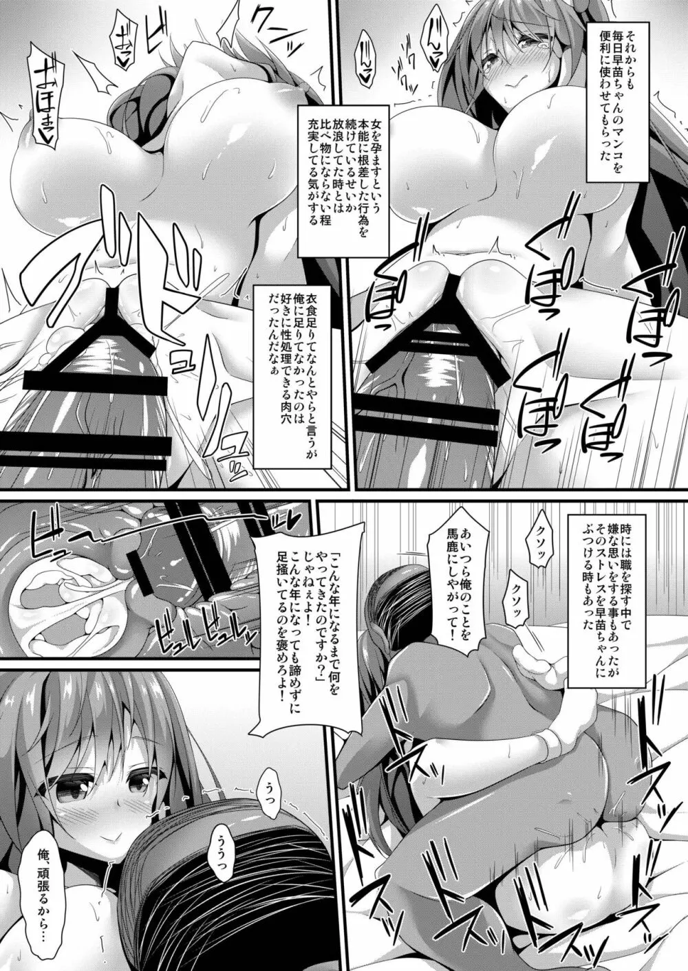 早苗ワーキングデイ Page.17