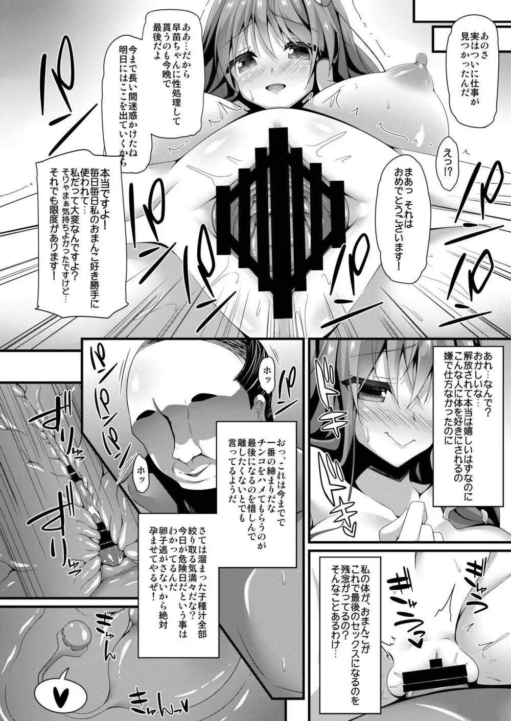 早苗ワーキングデイ Page.18