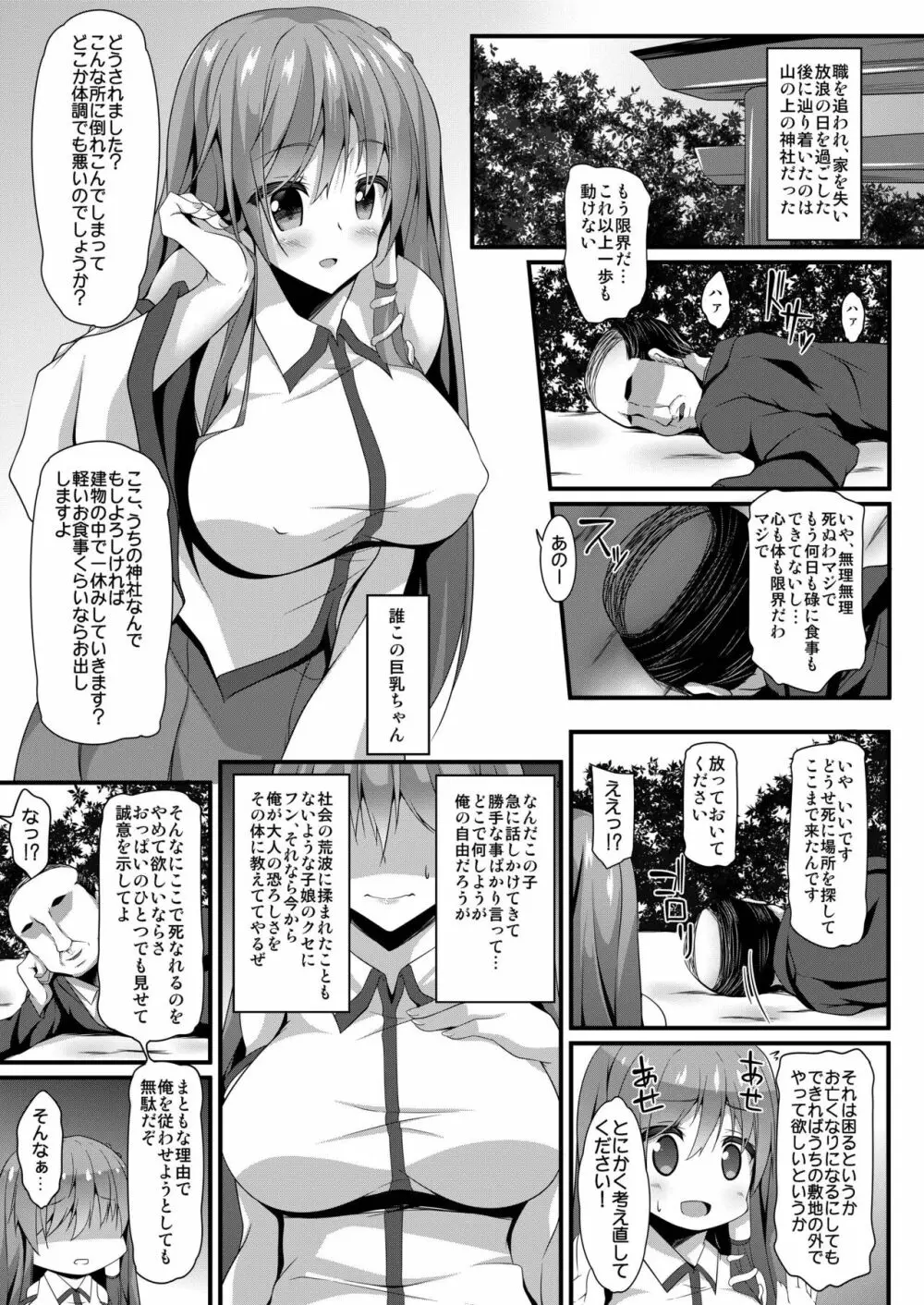 早苗ワーキングデイ Page.5