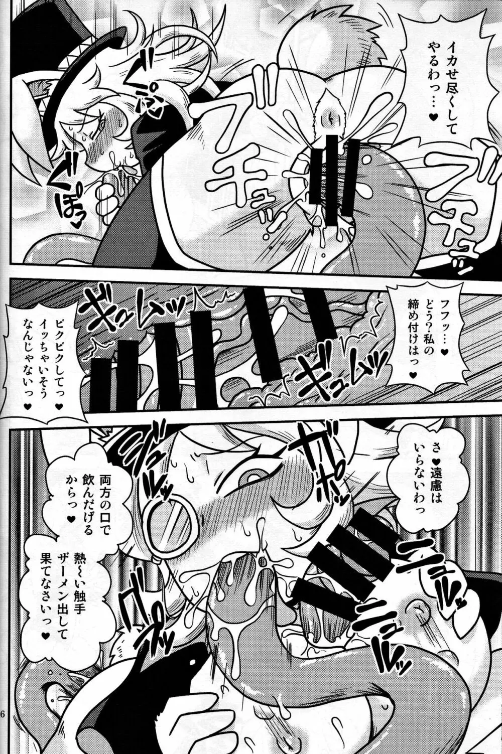 触手マンVSウサギマジシャン Page.15