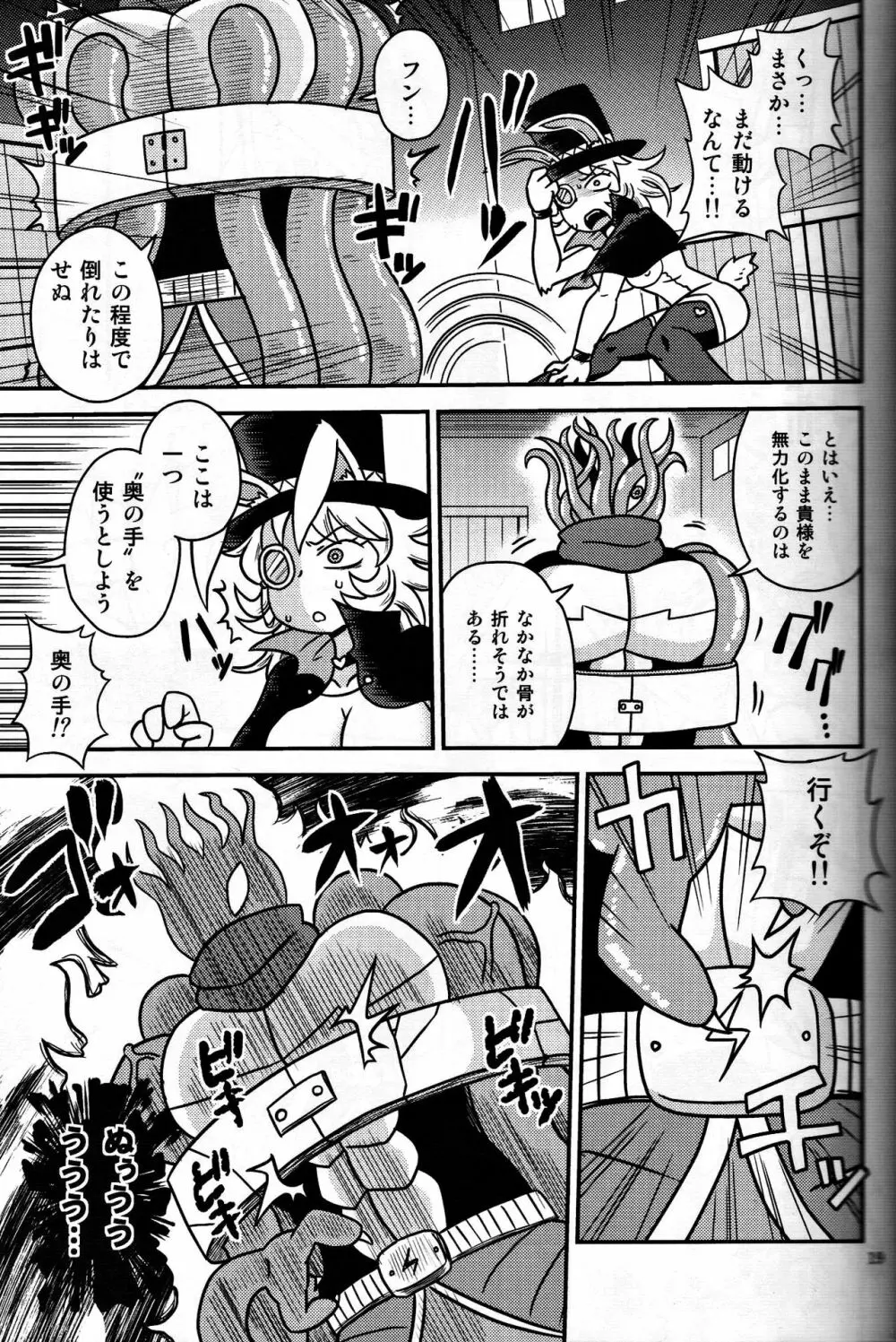 触手マンVSウサギマジシャン Page.18