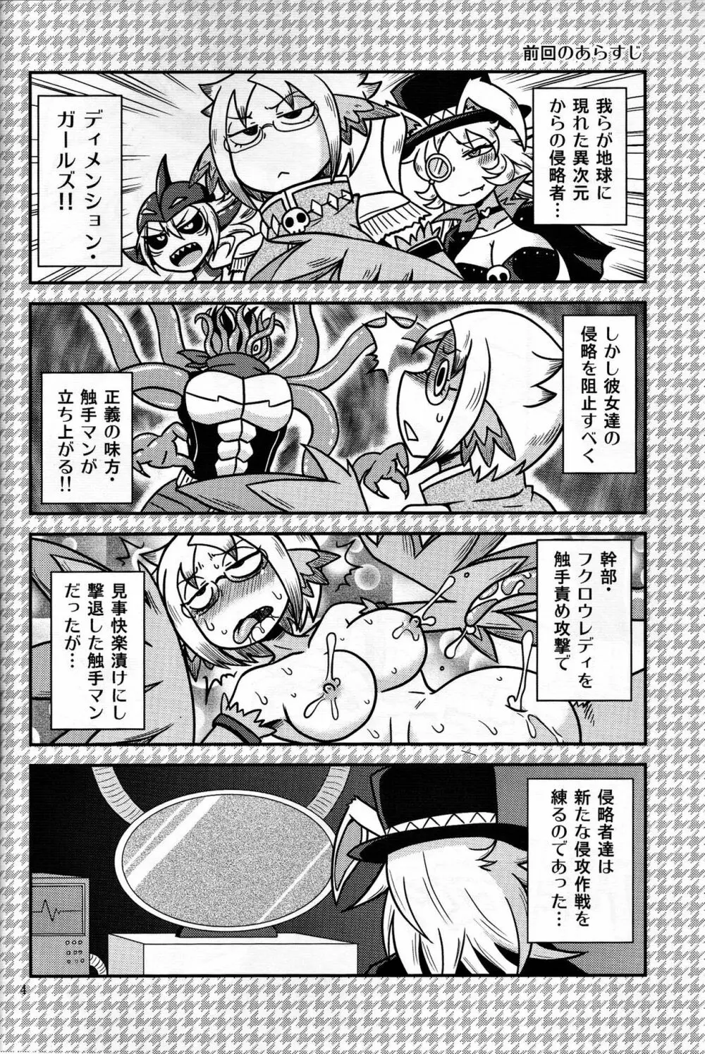 触手マンVSウサギマジシャン Page.3