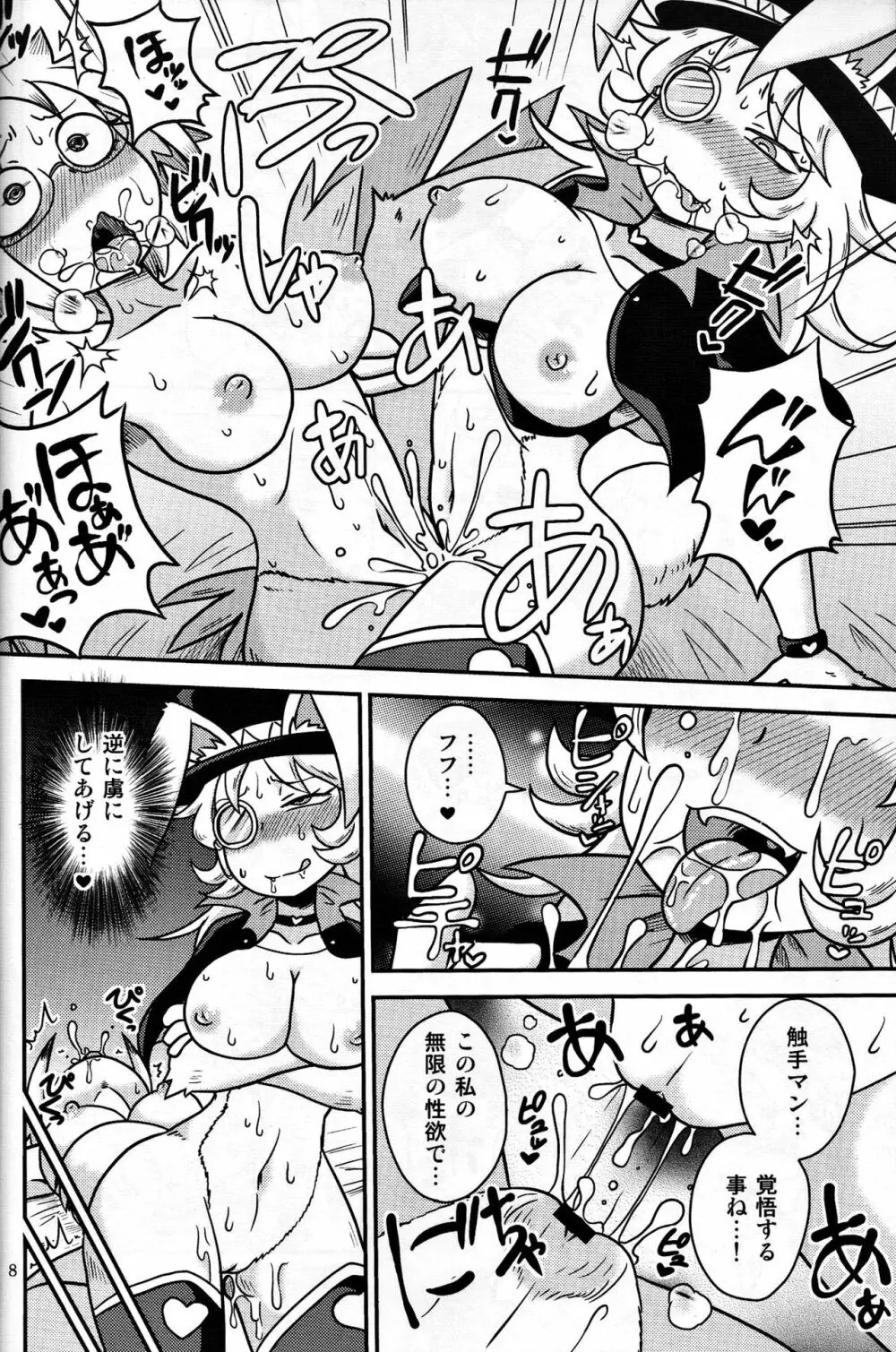 触手マンVSウサギマジシャン Page.7