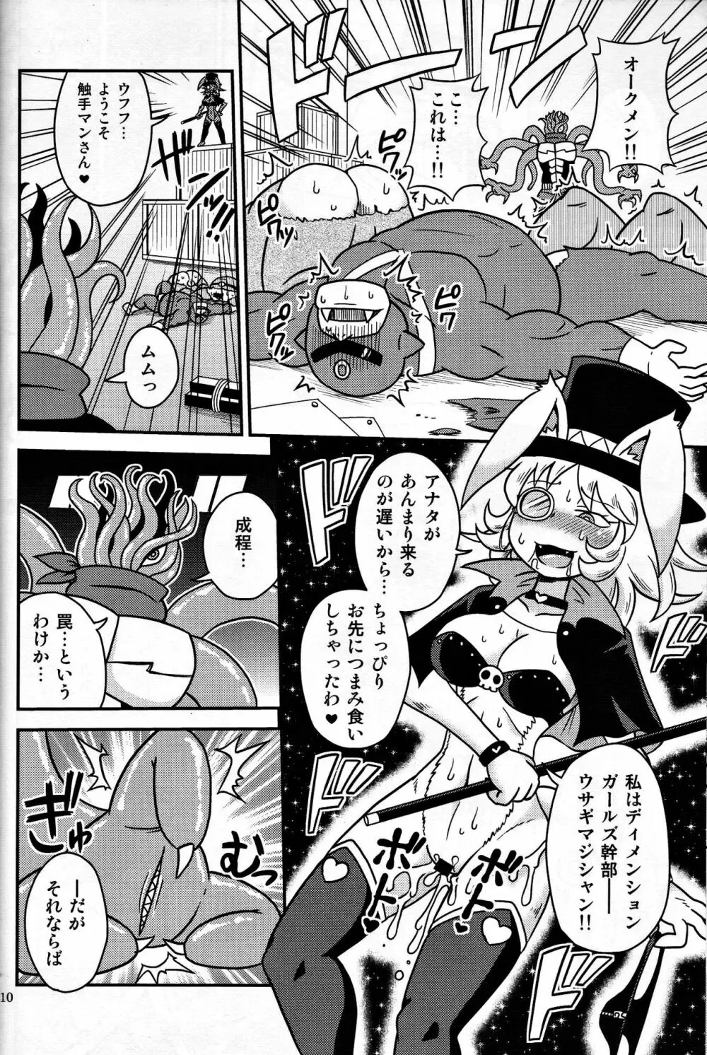 触手マンVSウサギマジシャン Page.9