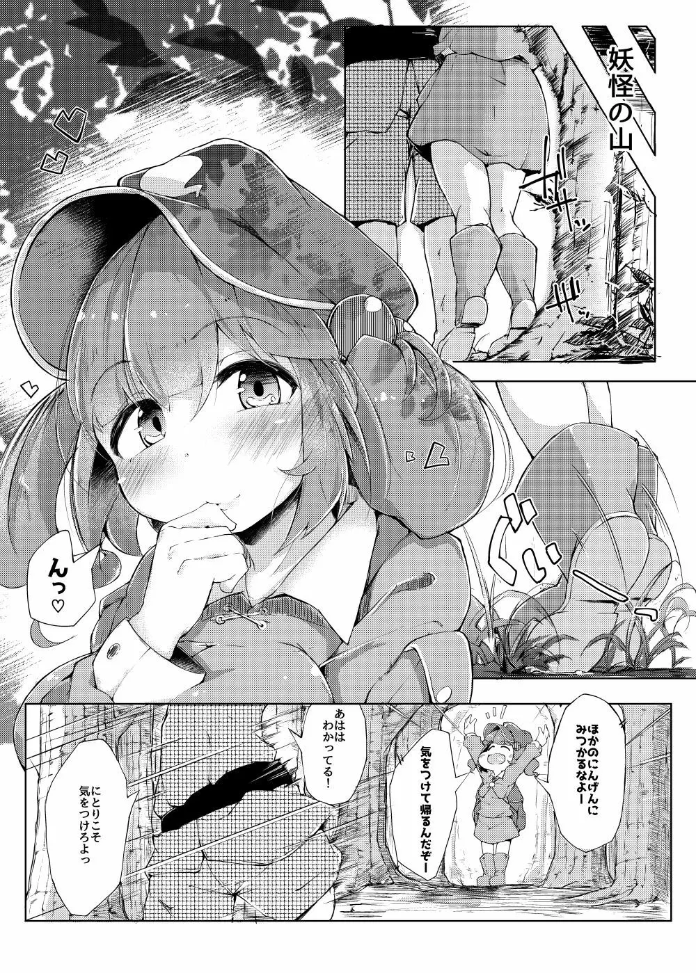 NTR～にとラレ～ Page.3