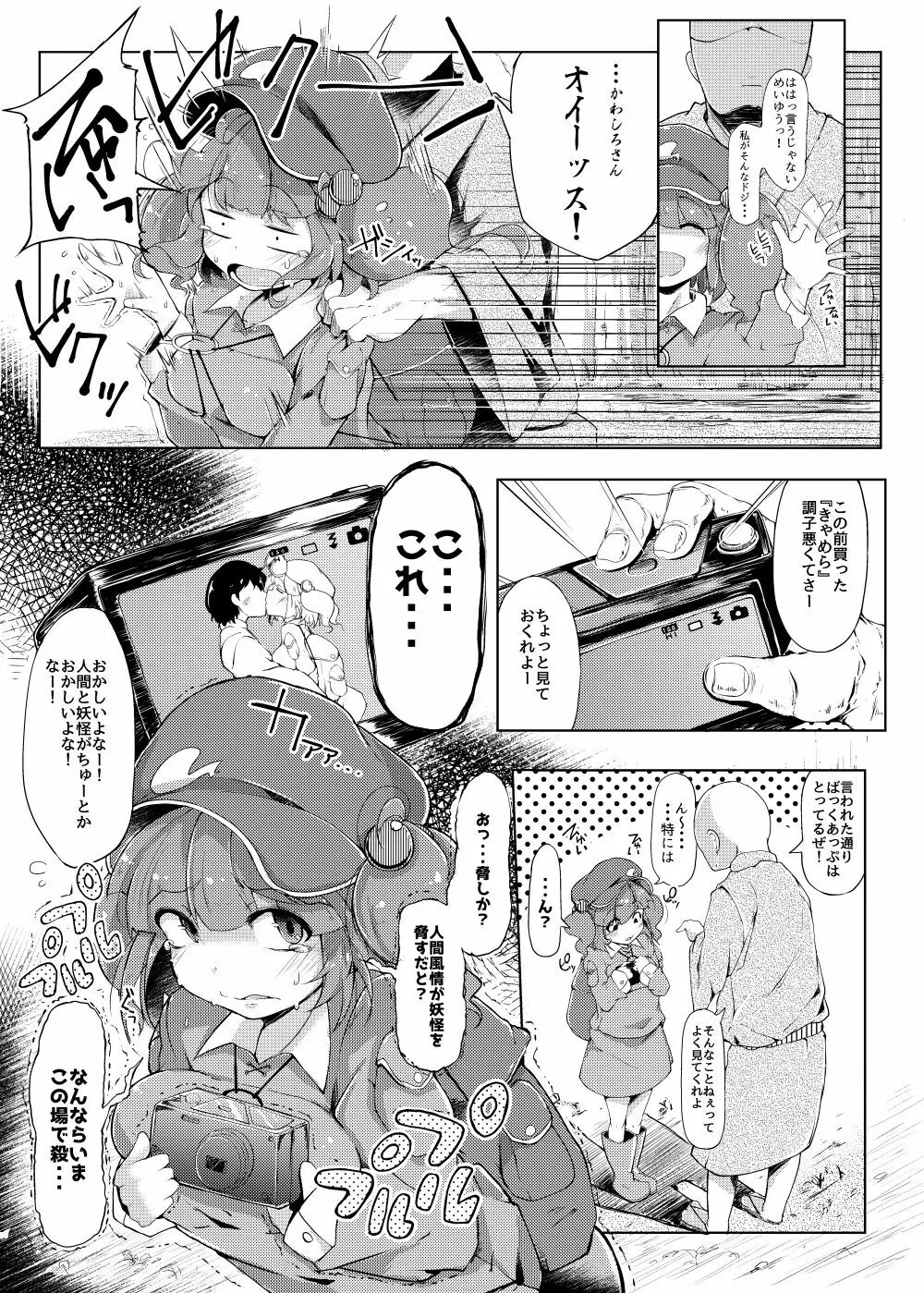 NTR～にとラレ～ Page.4