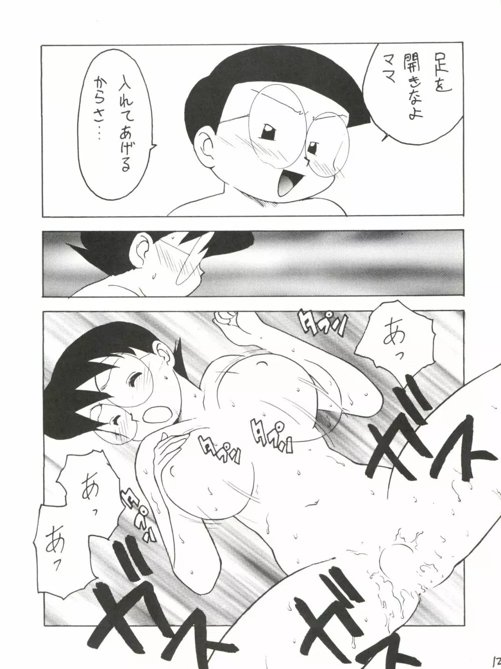 ママツー! Page.11