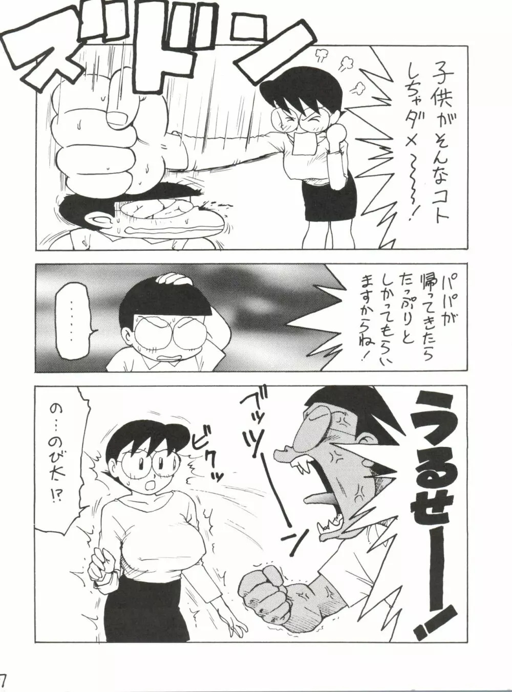 ママツー! Page.6