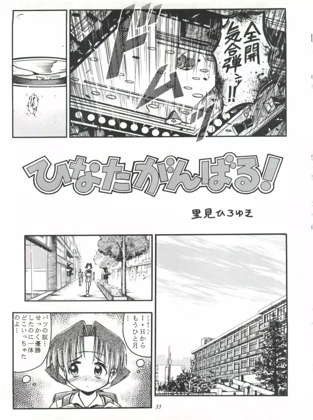 HEAVENS SWORD 天剣絶刀 Page.33