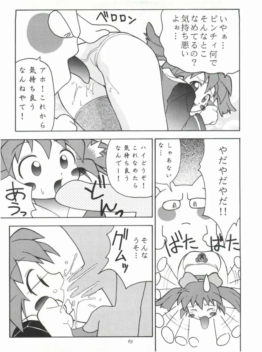 HEAVENS SWORD 天剣絶刀 Page.65