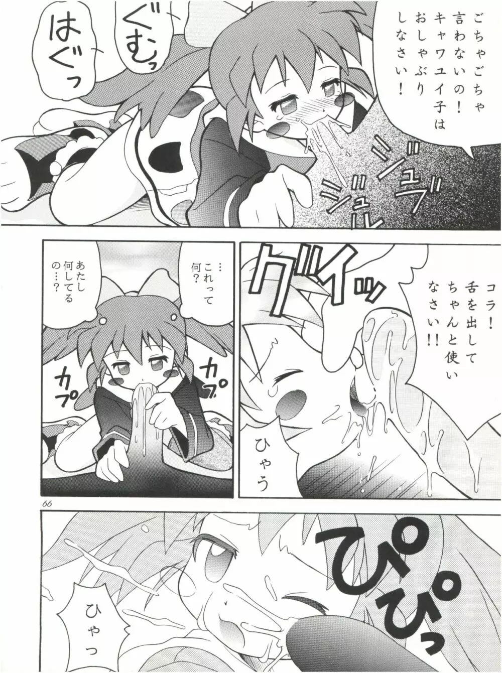 HEAVENS SWORD 天剣絶刀 Page.66