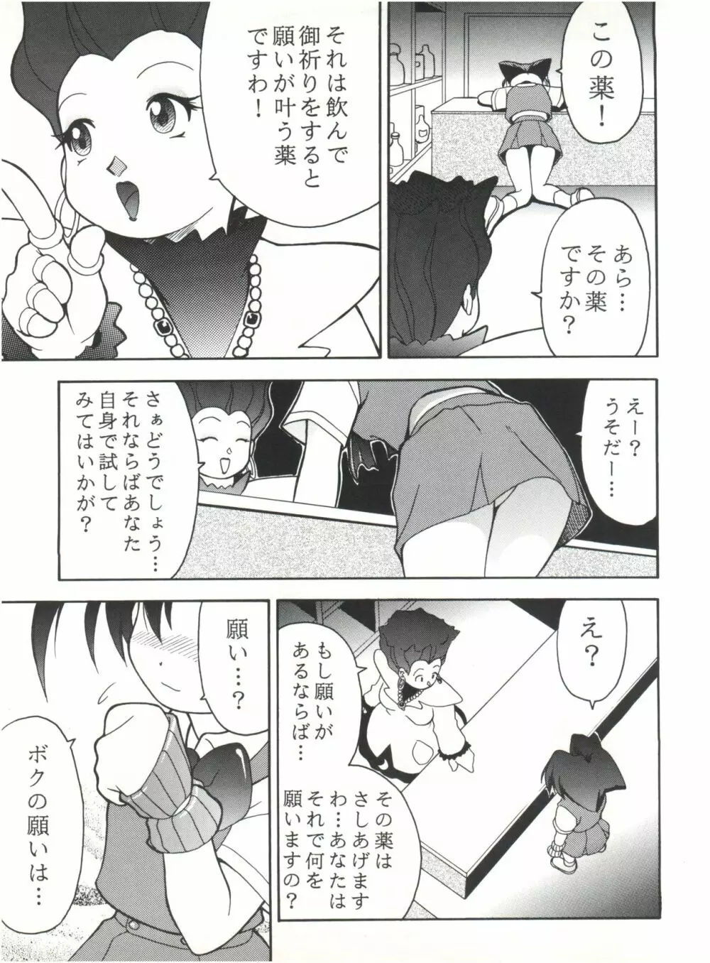 HEAVENS SWORD 天剣絶刀 Page.77