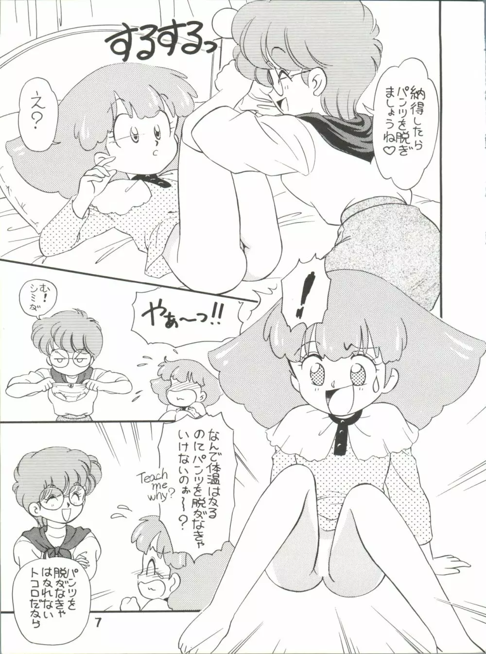 [Team PRINCESS (おずの) M² (魔法のプリンセス ミンキーモモ) Page.7