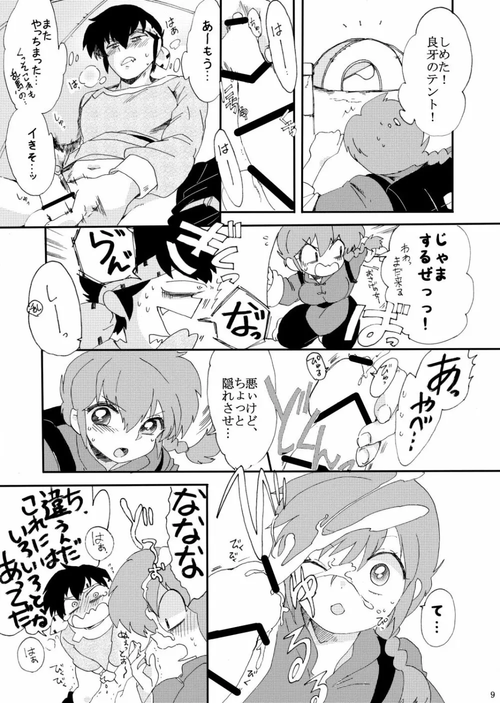 俺とお前で乱でブゥ Page.10