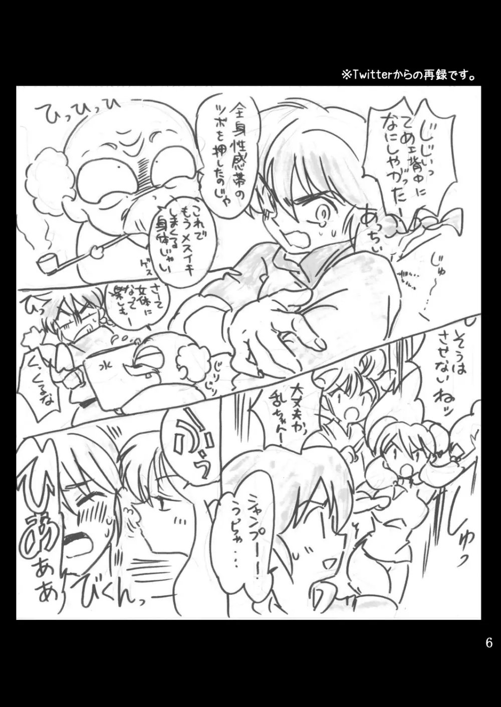 俺とお前で乱でブゥ Page.7