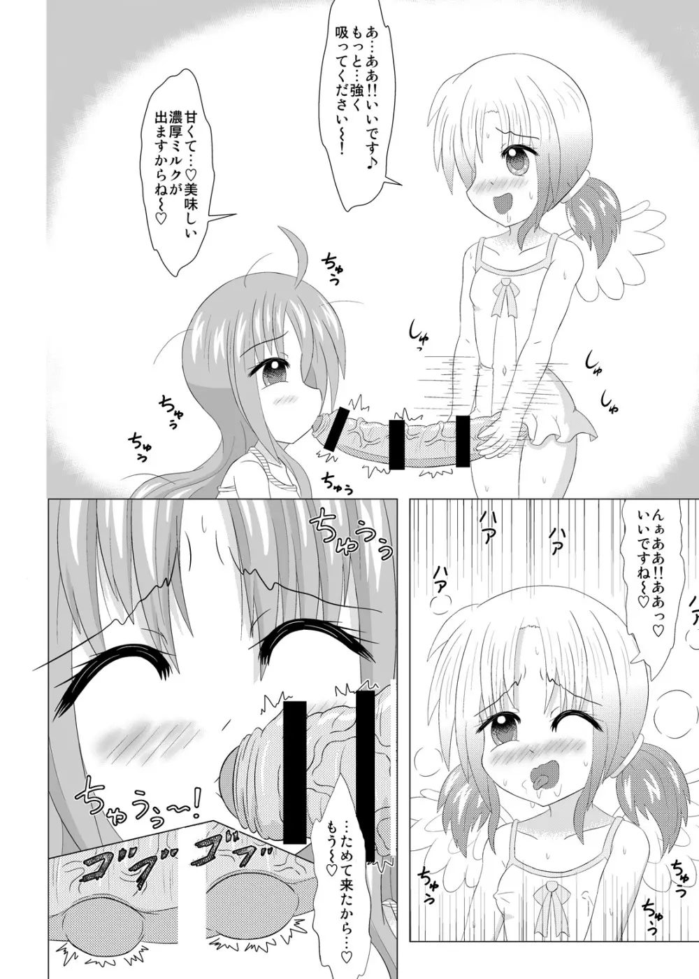 生えちゃいます! Page.3