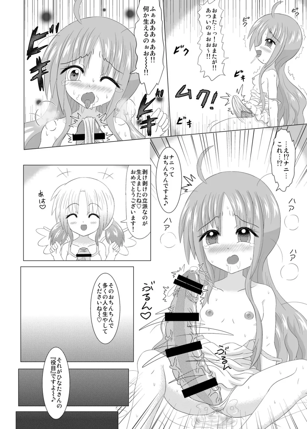 生えちゃいます! Page.5