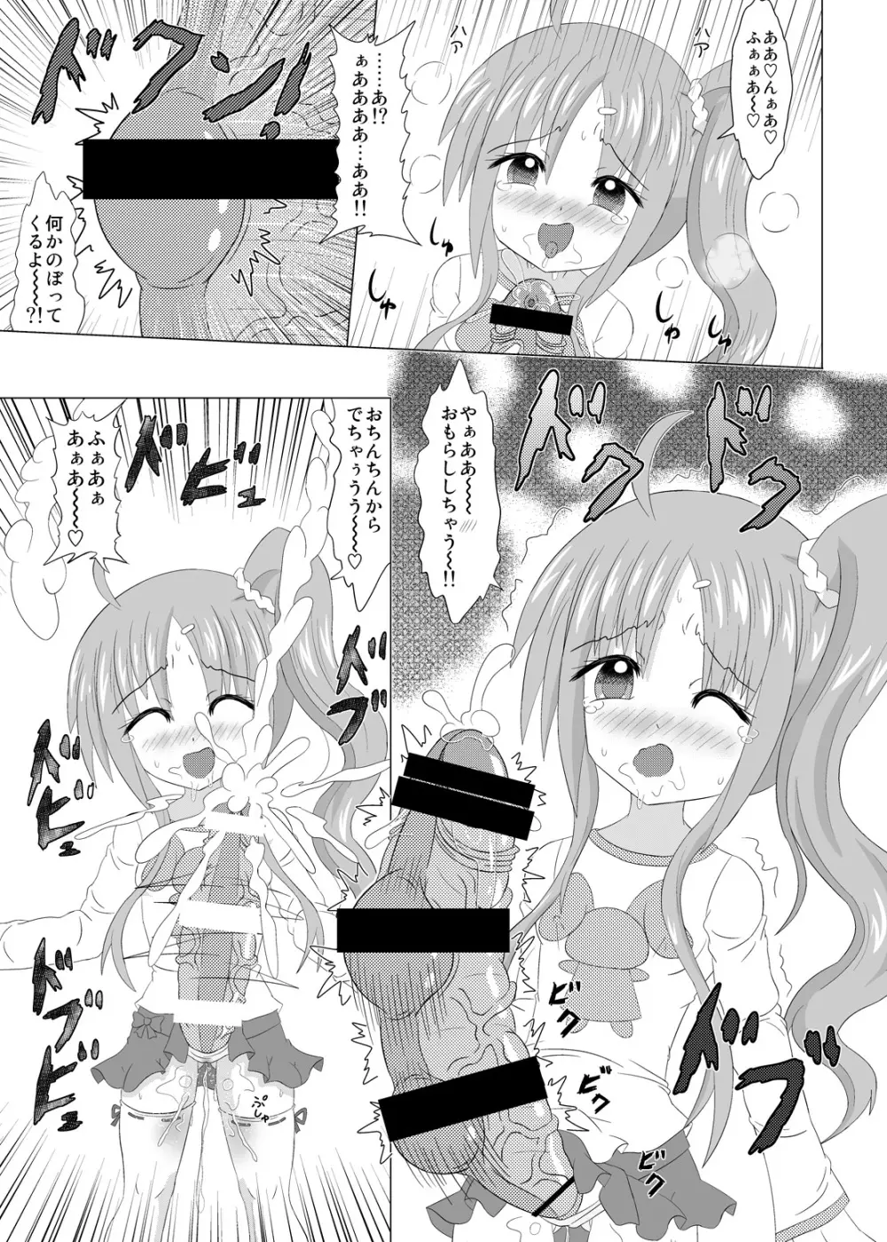 生えちゃいます! Page.8