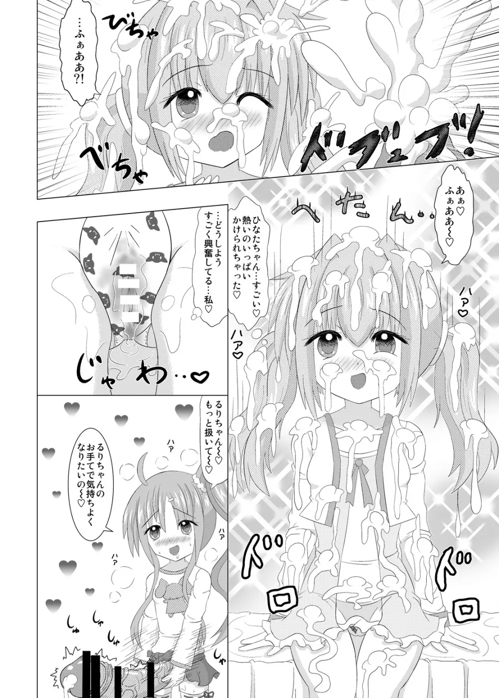 生えちゃいます! Page.9